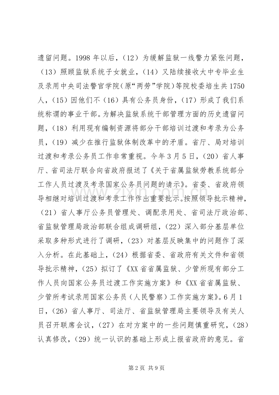 领导在考核录用公务员讲话.docx_第2页