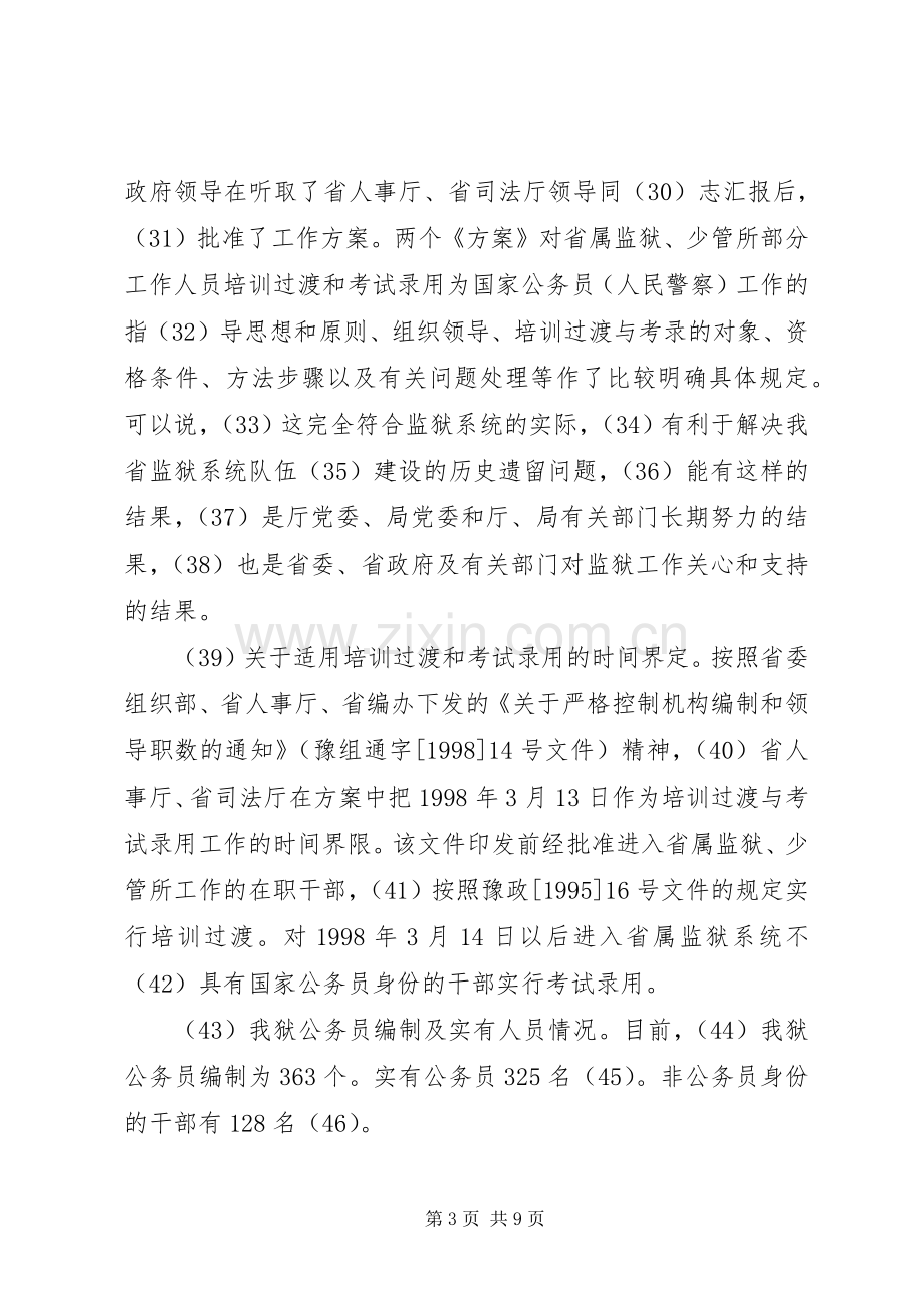 领导在考核录用公务员讲话.docx_第3页