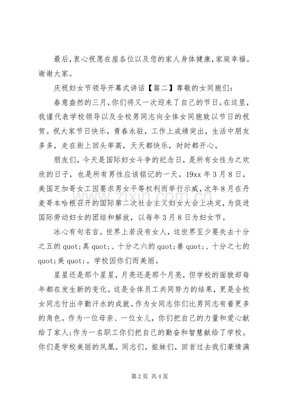 庆祝妇女节领导开幕式讲话.docx_第2页