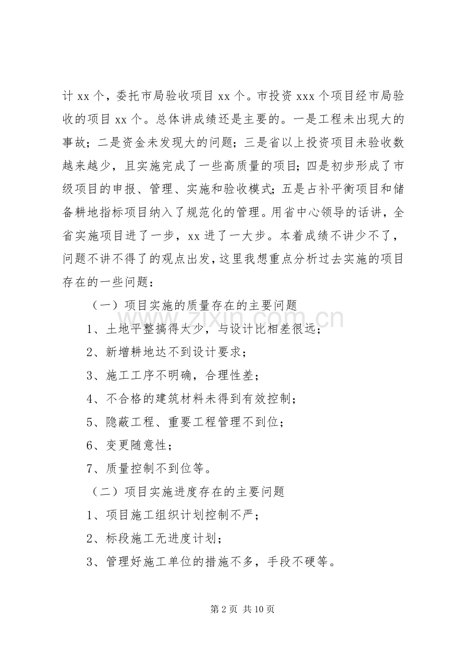 在全市土地开发整理中心主任座谈会上的发言.docx_第2页