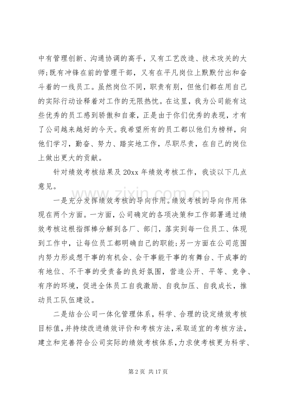 在表彰会议上的讲话.docx_第2页