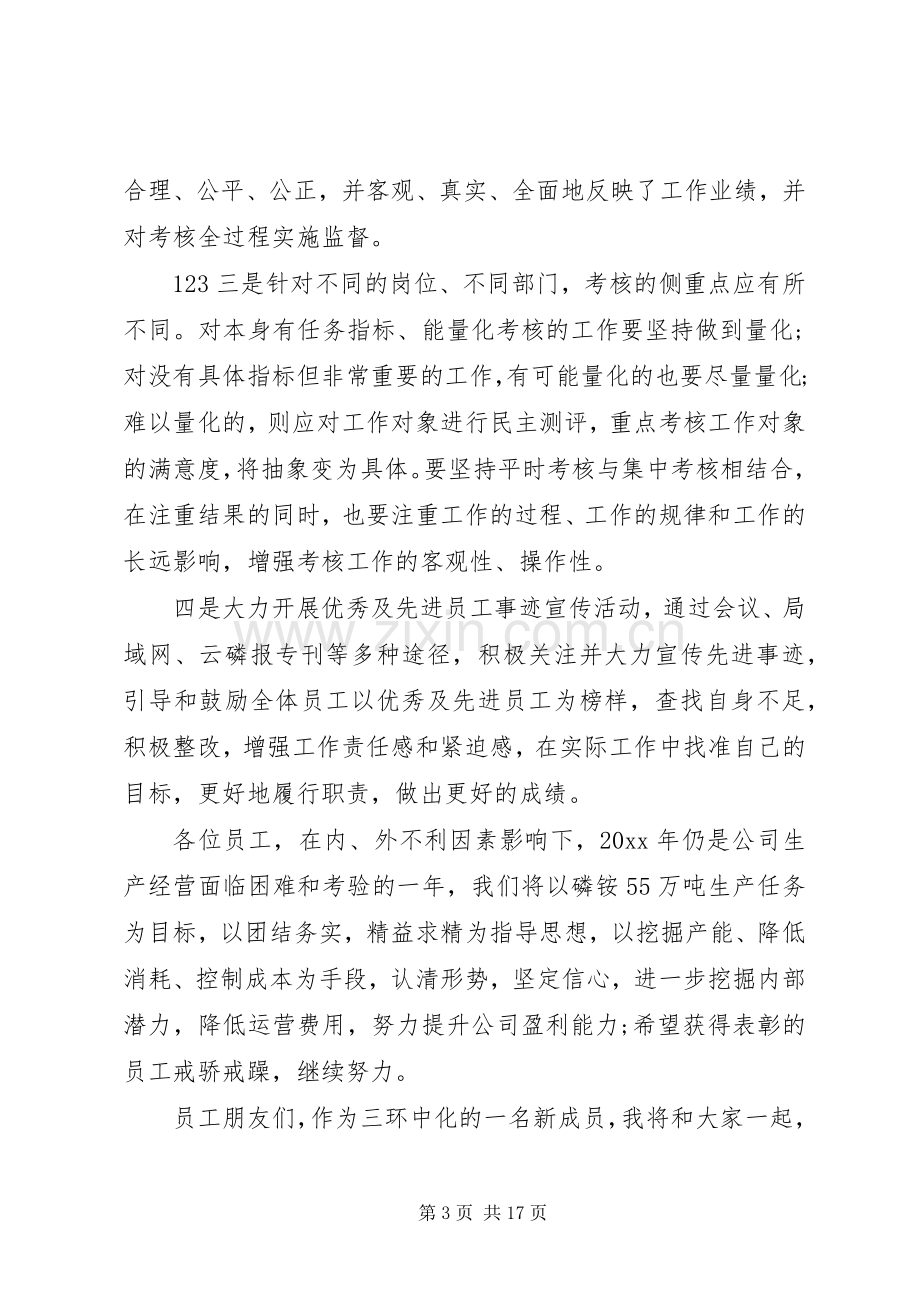 在表彰会议上的讲话.docx_第3页