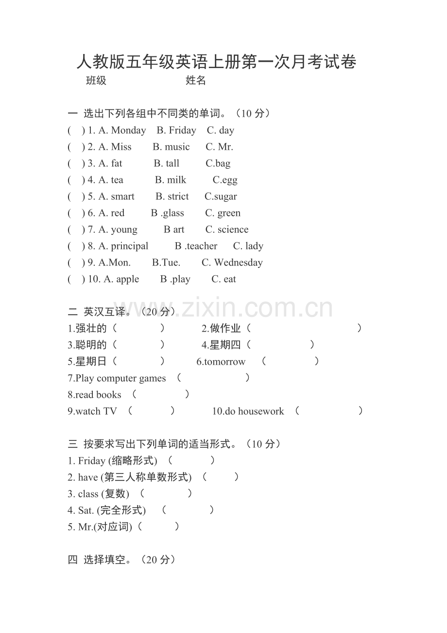 人教版五年级上册第一次月考卷.doc_第1页