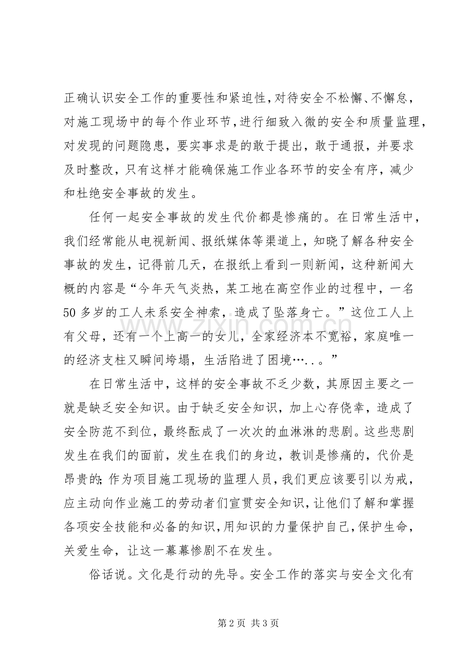 安全在我心中优秀演讲稿.docx_第2页