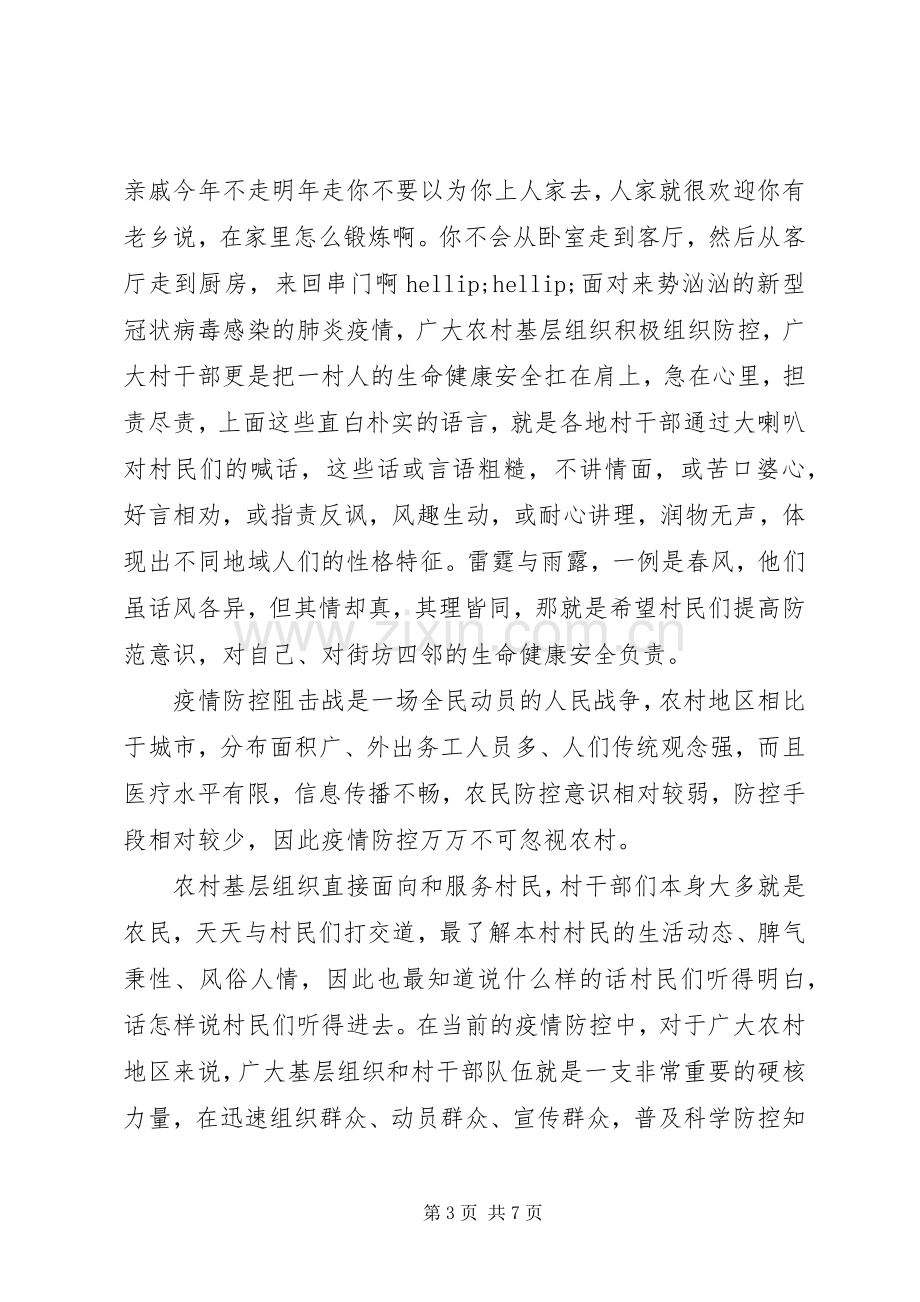 基层党员抗击肺炎疫情发言稿范文四篇.docx_第3页