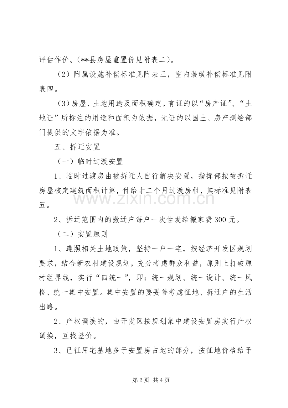 经济开发区拆迁安置实施方案.docx_第2页