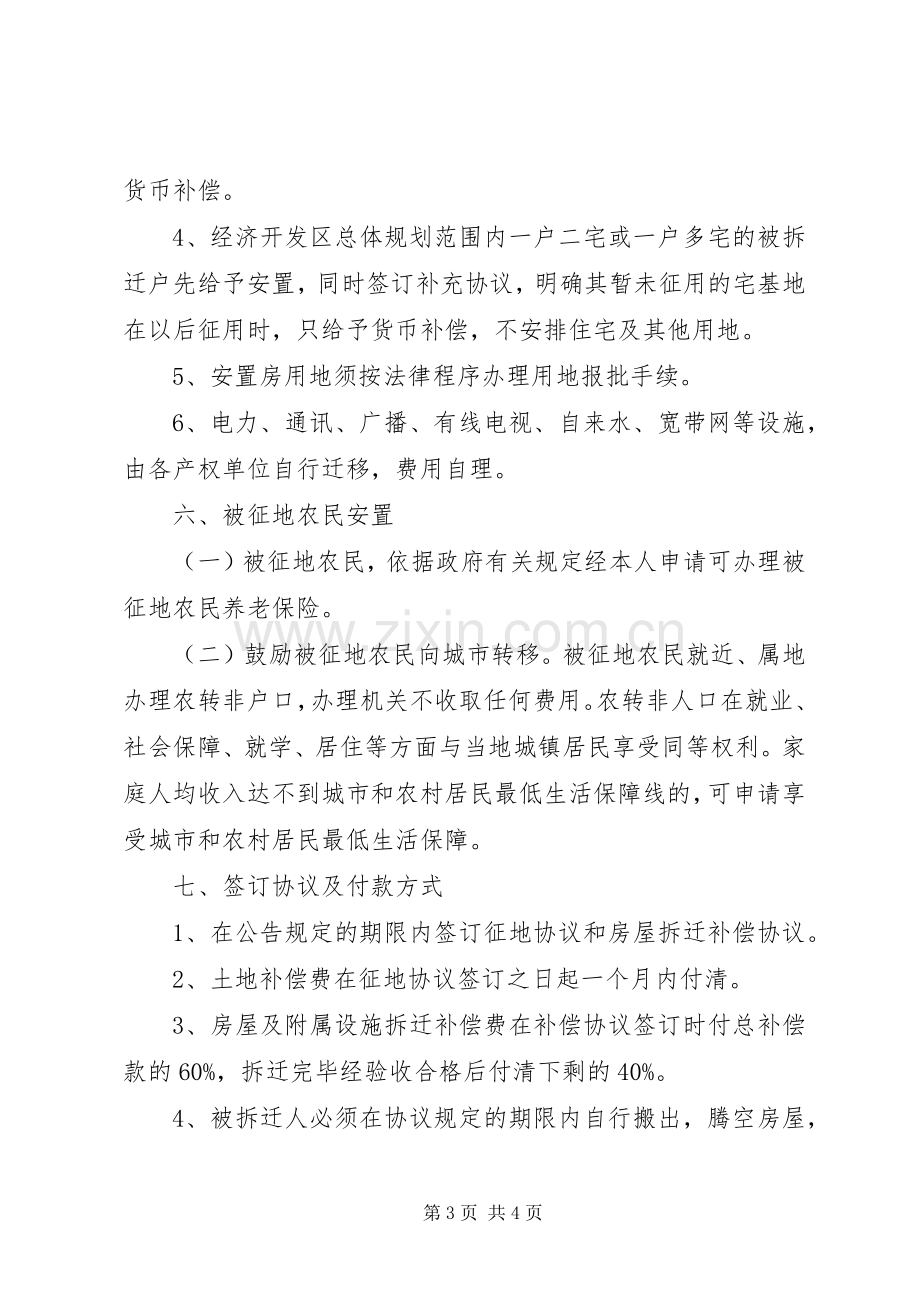 经济开发区拆迁安置实施方案.docx_第3页