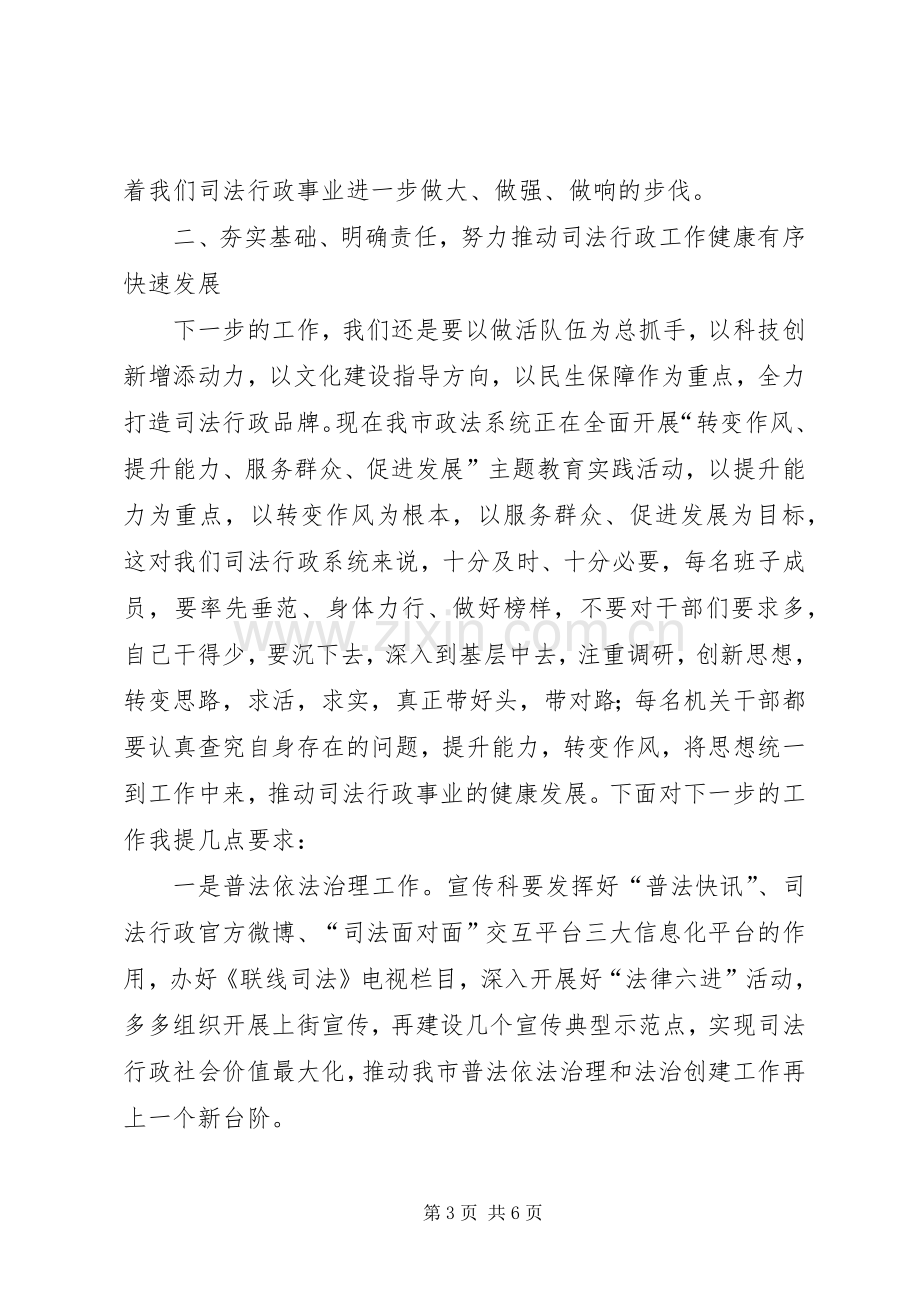 局长在司法行政转促会发言.docx_第3页