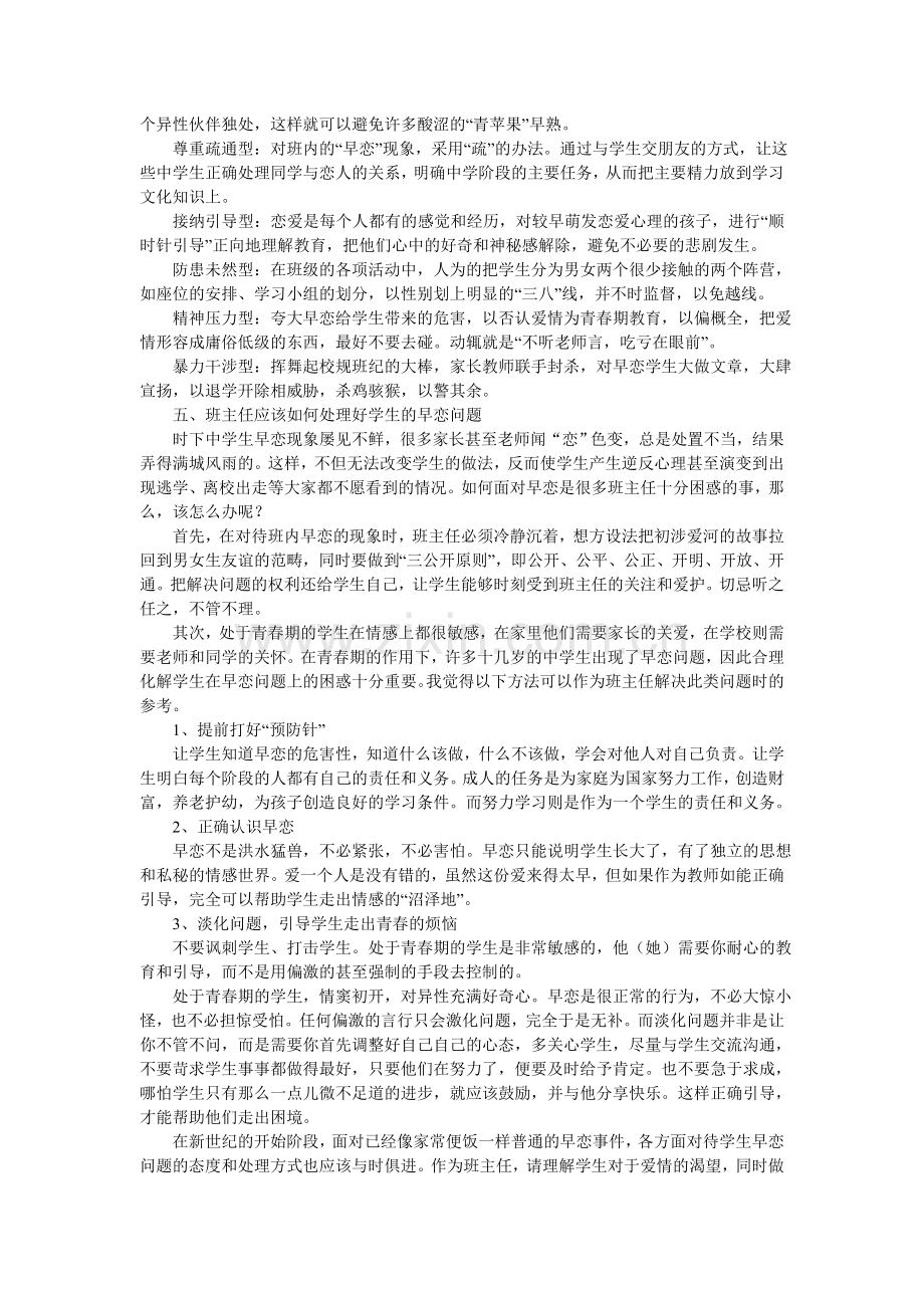 班主任应该怎样处理好学生早恋的问题.doc_第2页