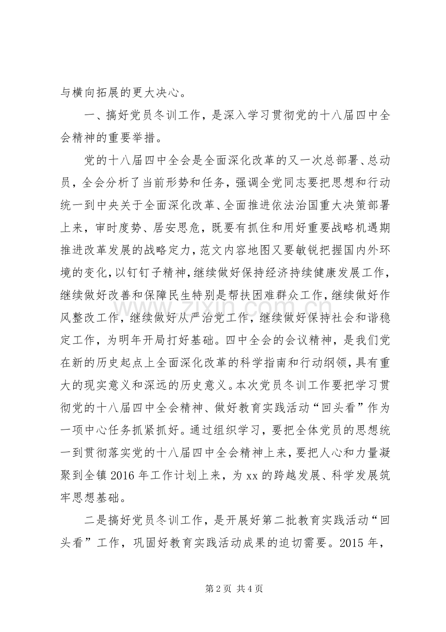 全镇农村党员冬训工作动员会讲话稿.docx_第2页