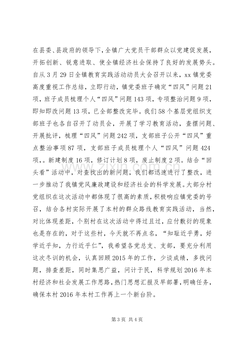 全镇农村党员冬训工作动员会讲话稿.docx_第3页