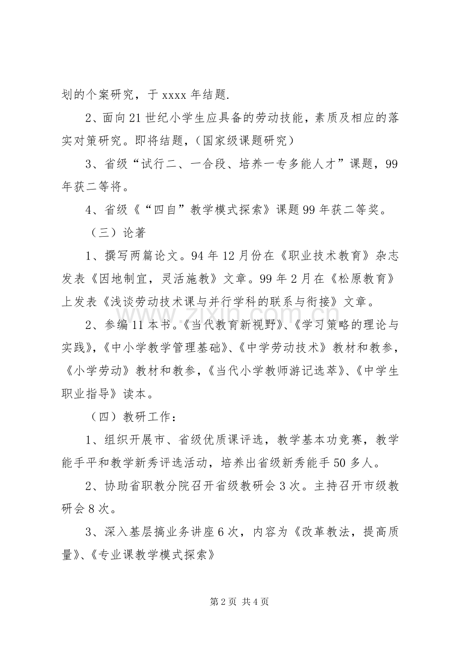 职业教育教研竞聘精彩演讲词.docx_第2页