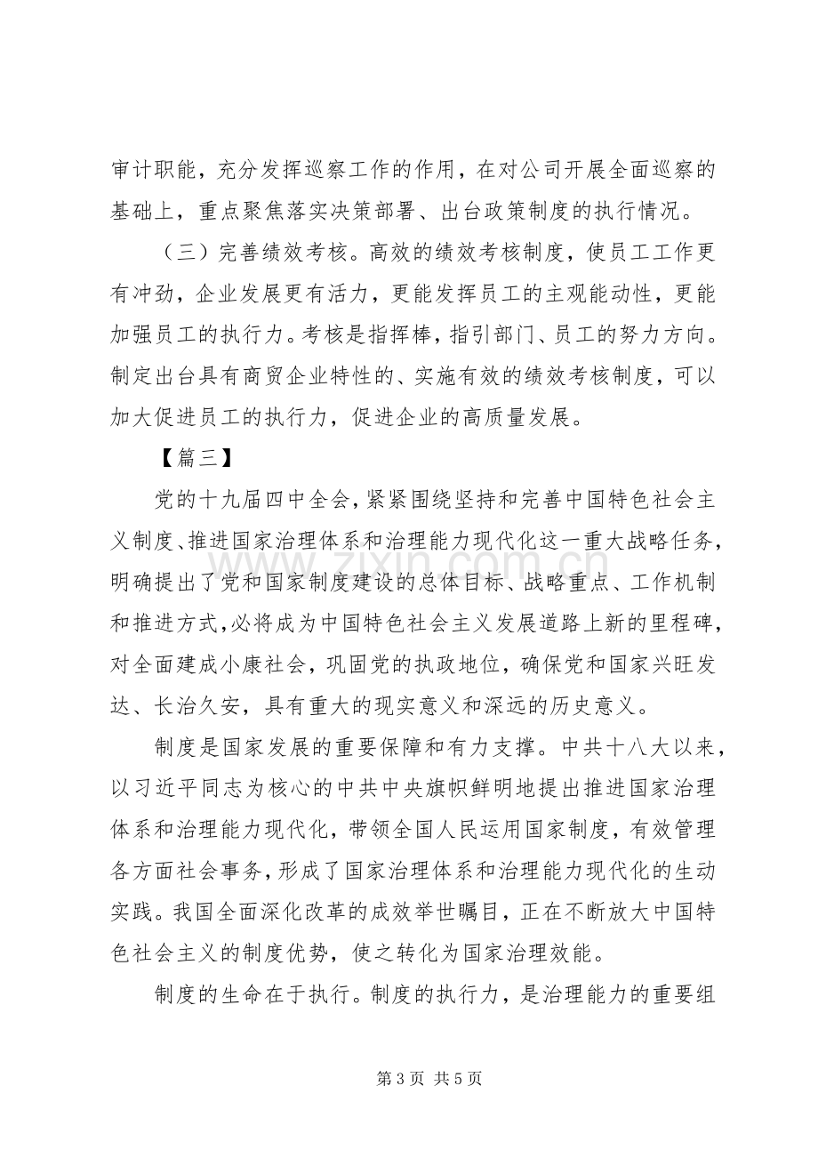 党的十九届四中全会学习心得三篇.docx_第3页