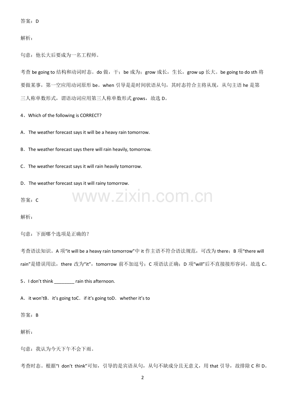 2022届初中英语一般将来时基础知识点归纳总结.pdf_第2页