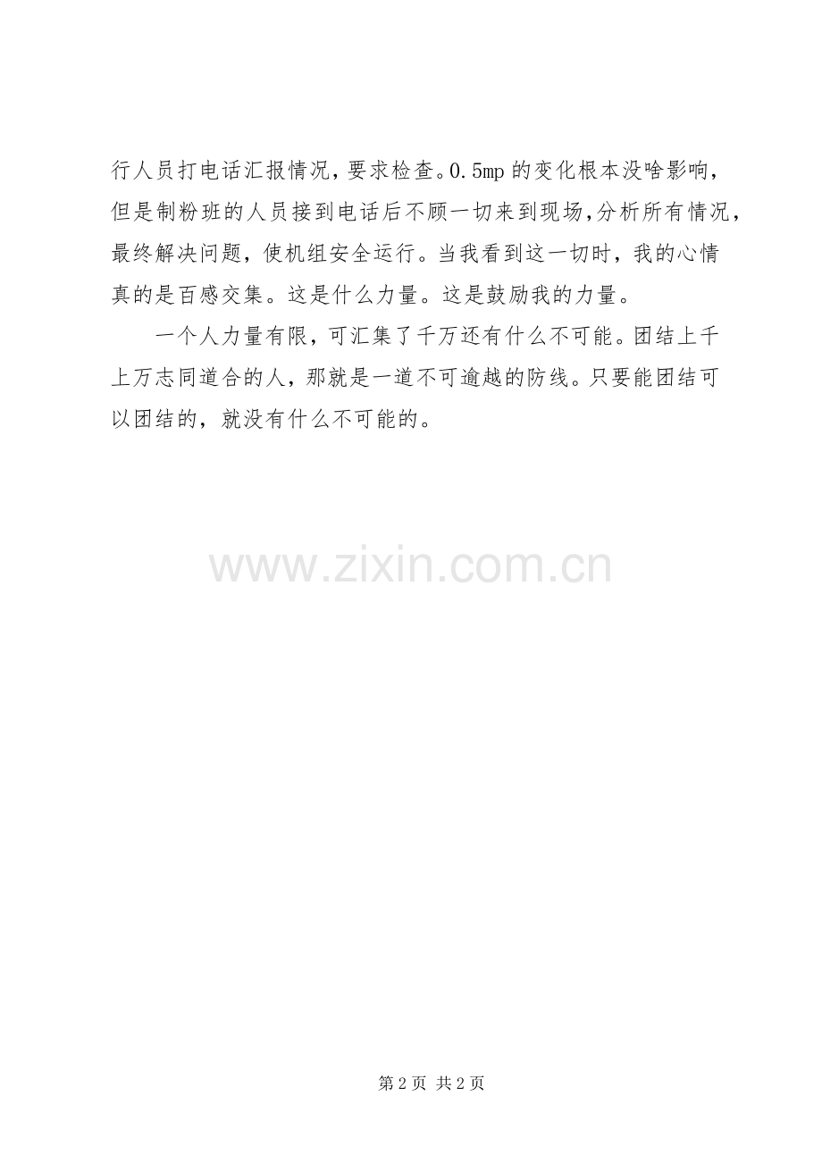 红色经典《秋收起义》观后感.docx_第2页