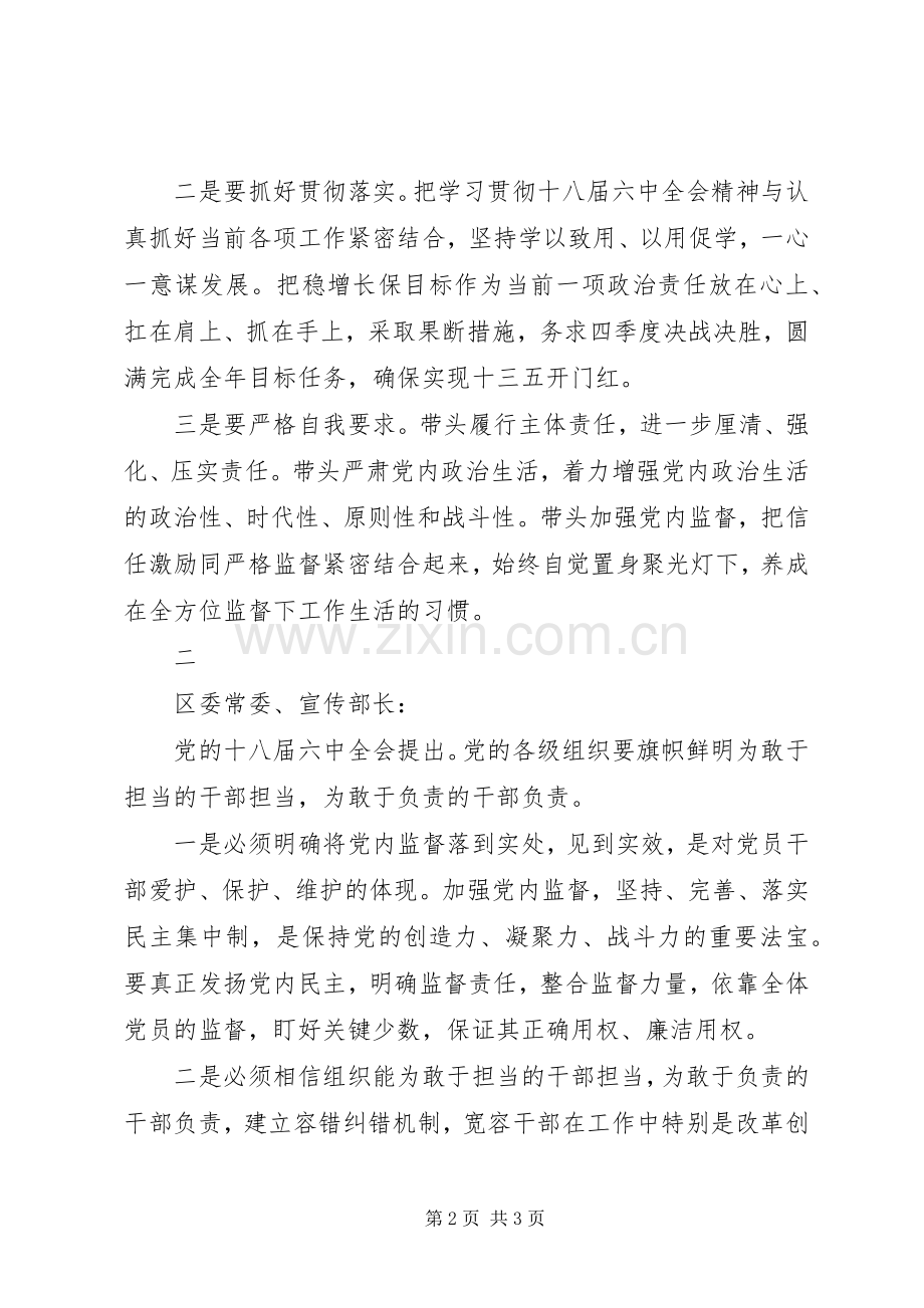 区委中心组学习十八届六中全会精神交流发言稿（5篇）.docx_第2页