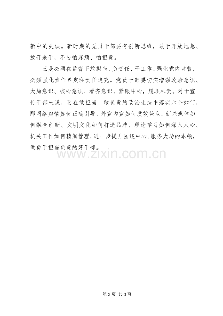 区委中心组学习十八届六中全会精神交流发言稿（5篇）.docx_第3页