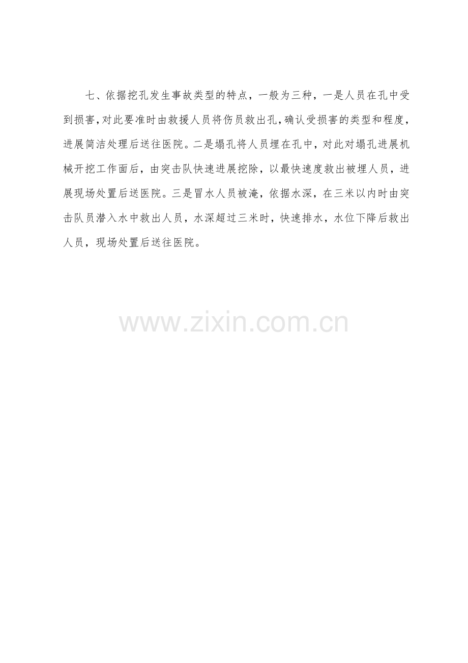 挖孔桩应急救援预案.docx_第2页