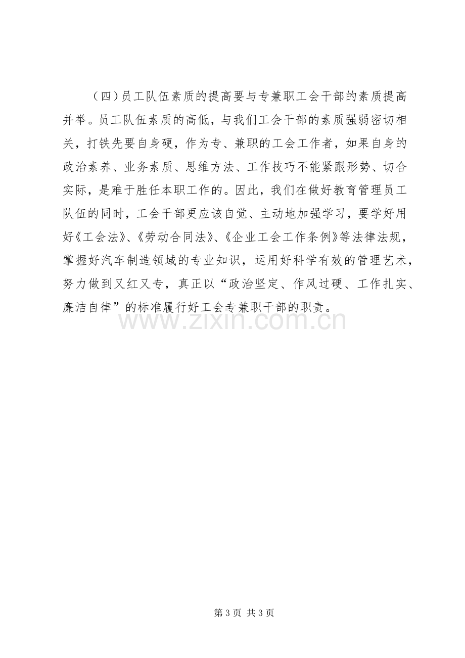 在公司工会委员扩大会议上的讲话.docx_第3页