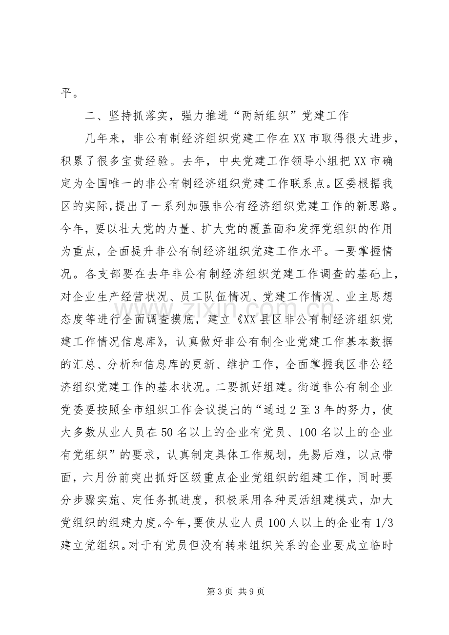 在社区党建联席会协调会暨党建工作专题会上的讲话.docx_第3页