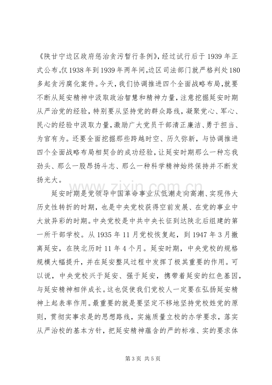 弘扬延安精神专题优秀发言稿.docx_第3页