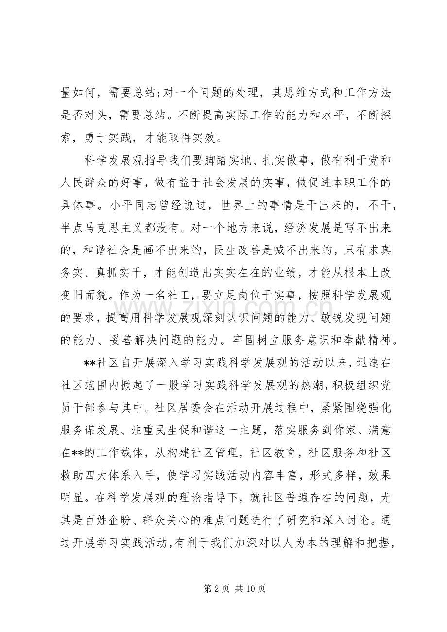 社区干部培训心得体会范文.docx_第2页