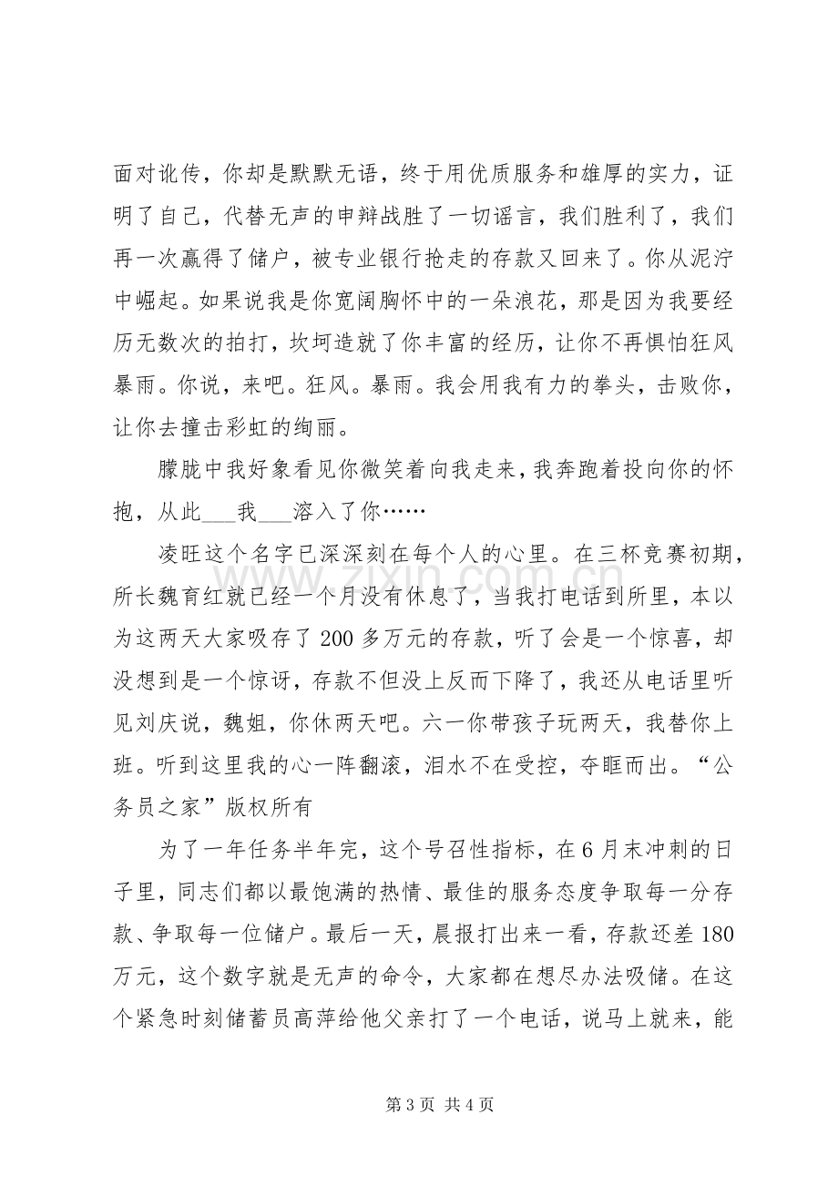 绿叶对根的情意(储蓄员演讲）.docx_第3页