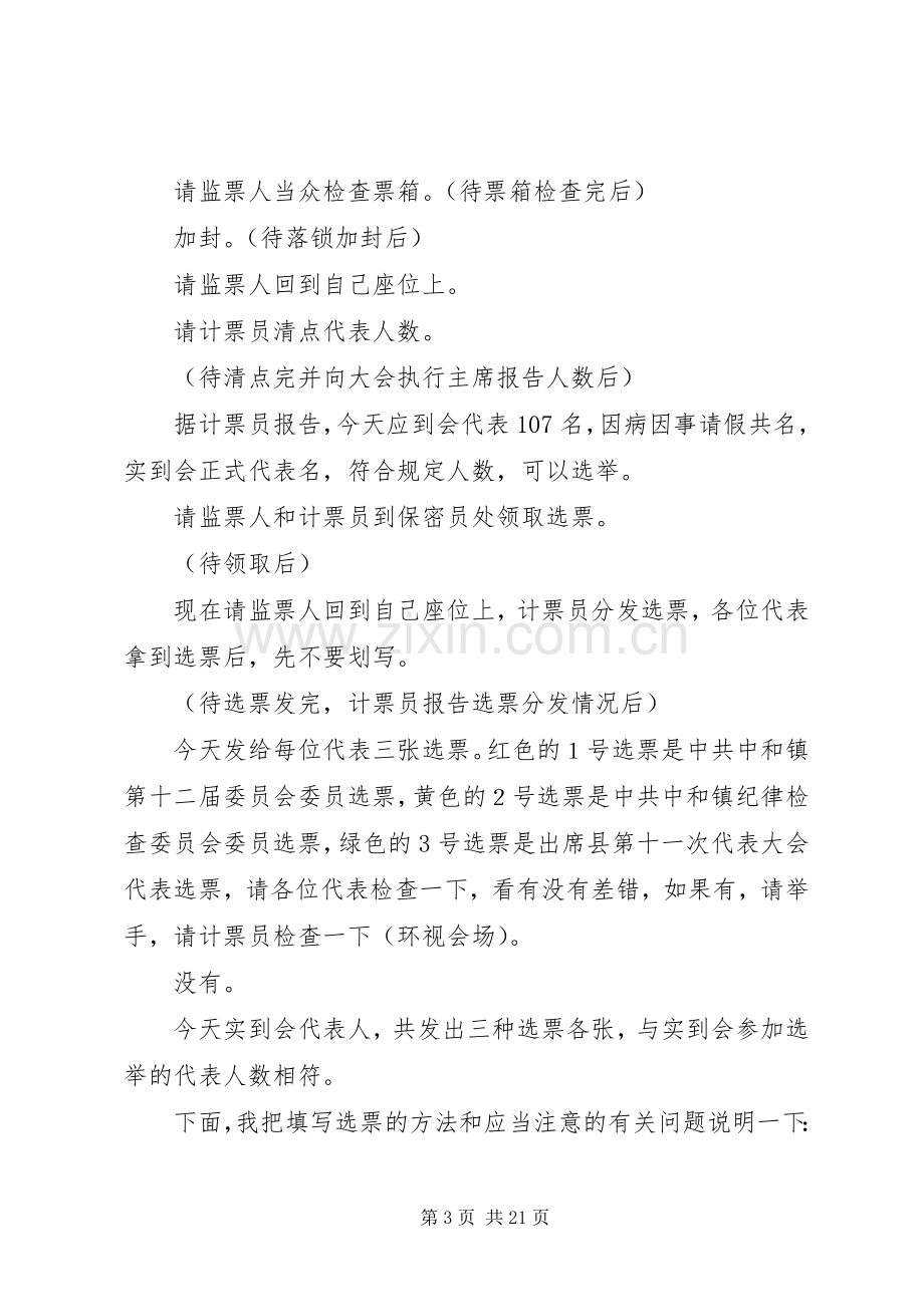 大会选举和闭幕式主持词.docx_第3页