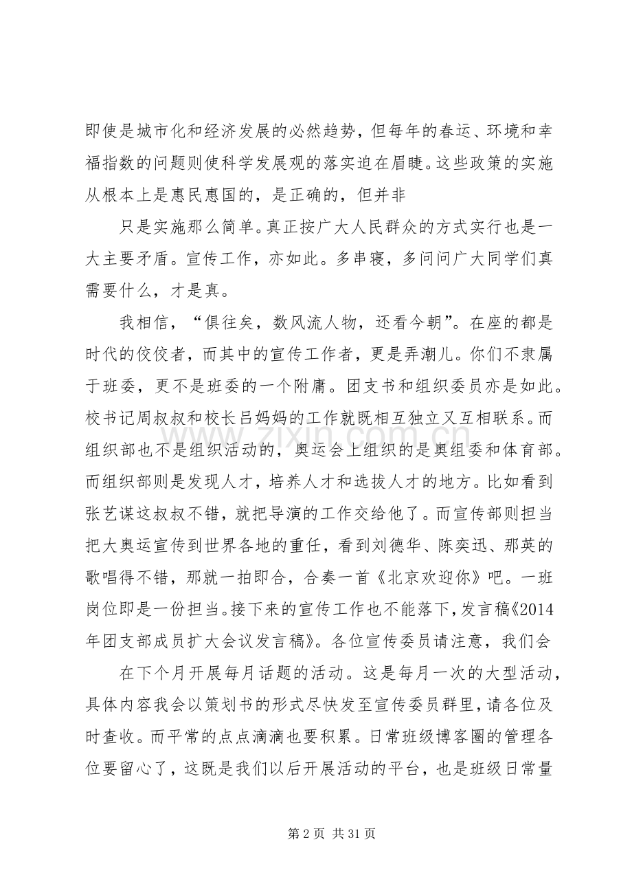 团支部会议发言稿.docx_第2页