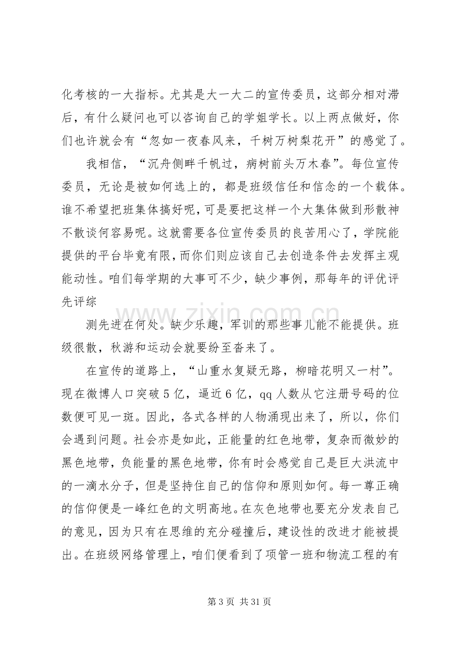 团支部会议发言稿.docx_第3页