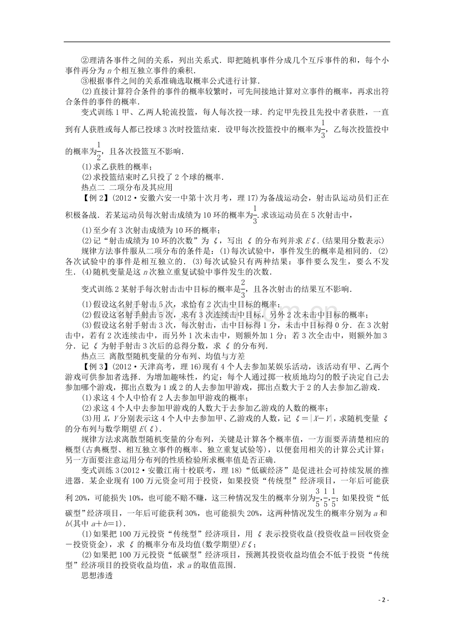 安徽省2013年高考数学第二轮复习-专题七概率与统计第3讲-随机变量及其分布列-理.doc_第2页