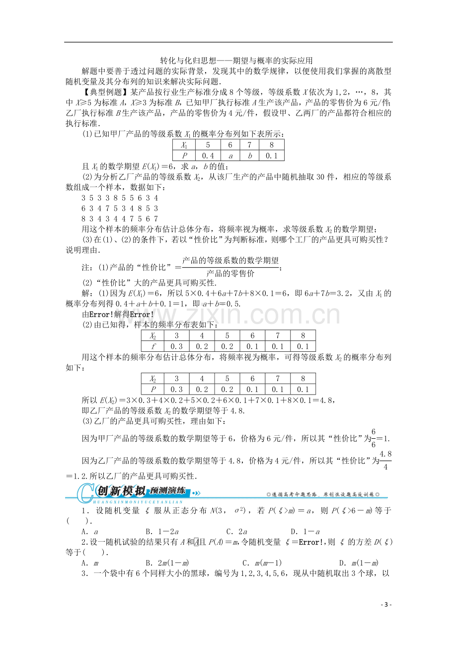 安徽省2013年高考数学第二轮复习-专题七概率与统计第3讲-随机变量及其分布列-理.doc_第3页