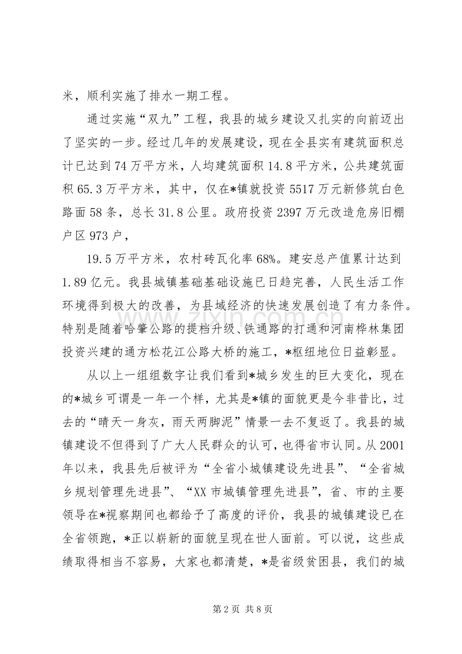 县长在全县城乡建设工作会议讲话.docx_第2页