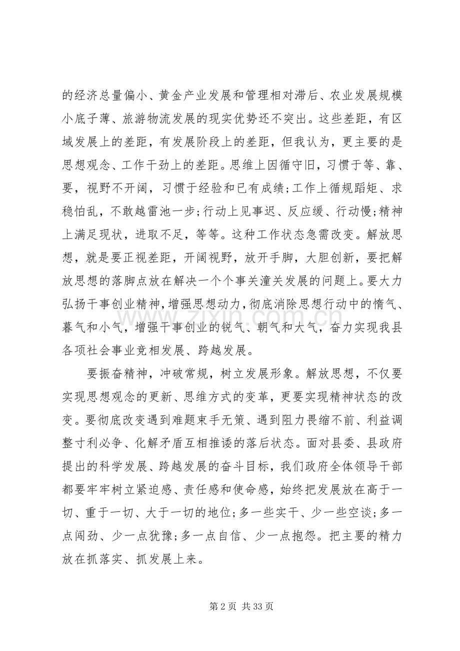 县长政府全体会议讲话.docx_第2页