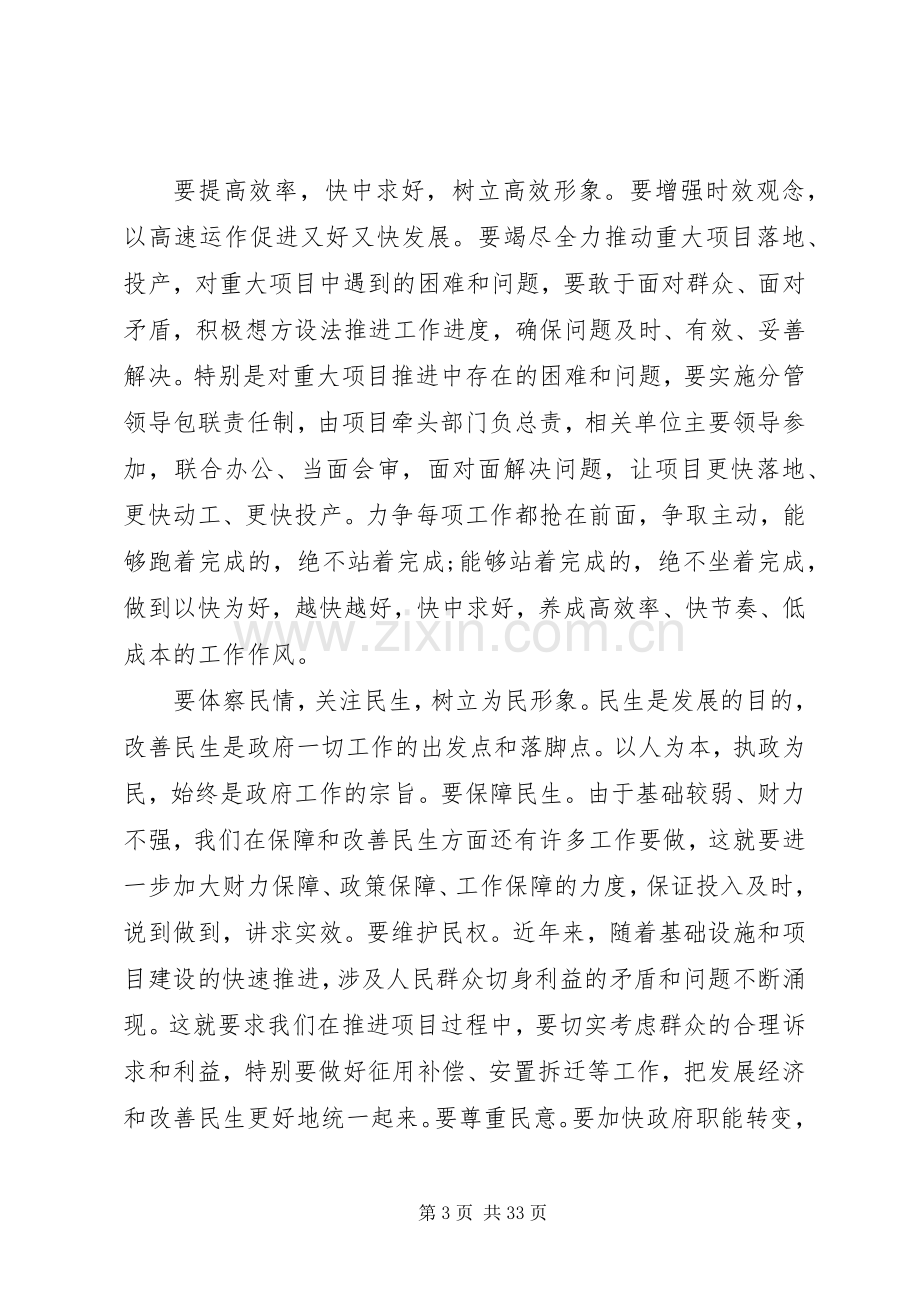 县长政府全体会议讲话.docx_第3页