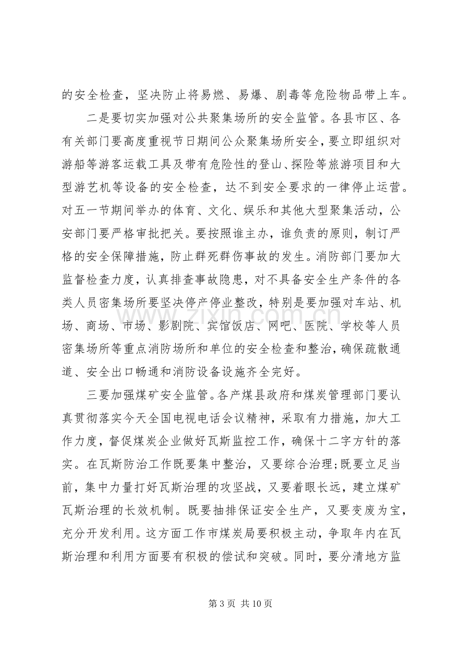 庆祝五一劳动节活动讲话稿.docx_第3页