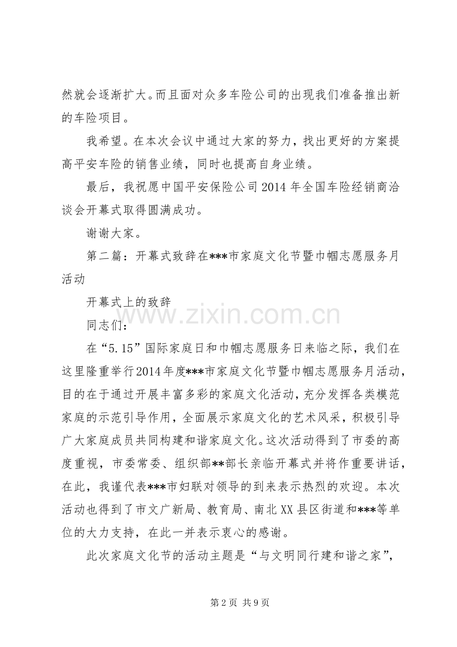 开幕式致辞(多篇).docx_第2页