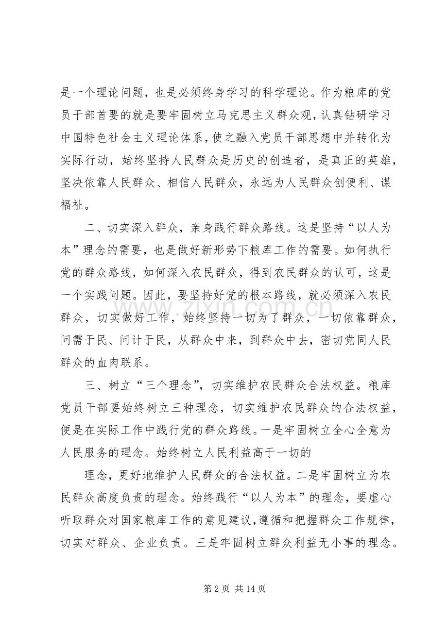 党的群众路线学习心得4.docx_第2页