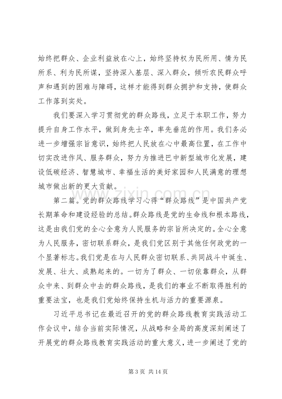 党的群众路线学习心得4.docx_第3页