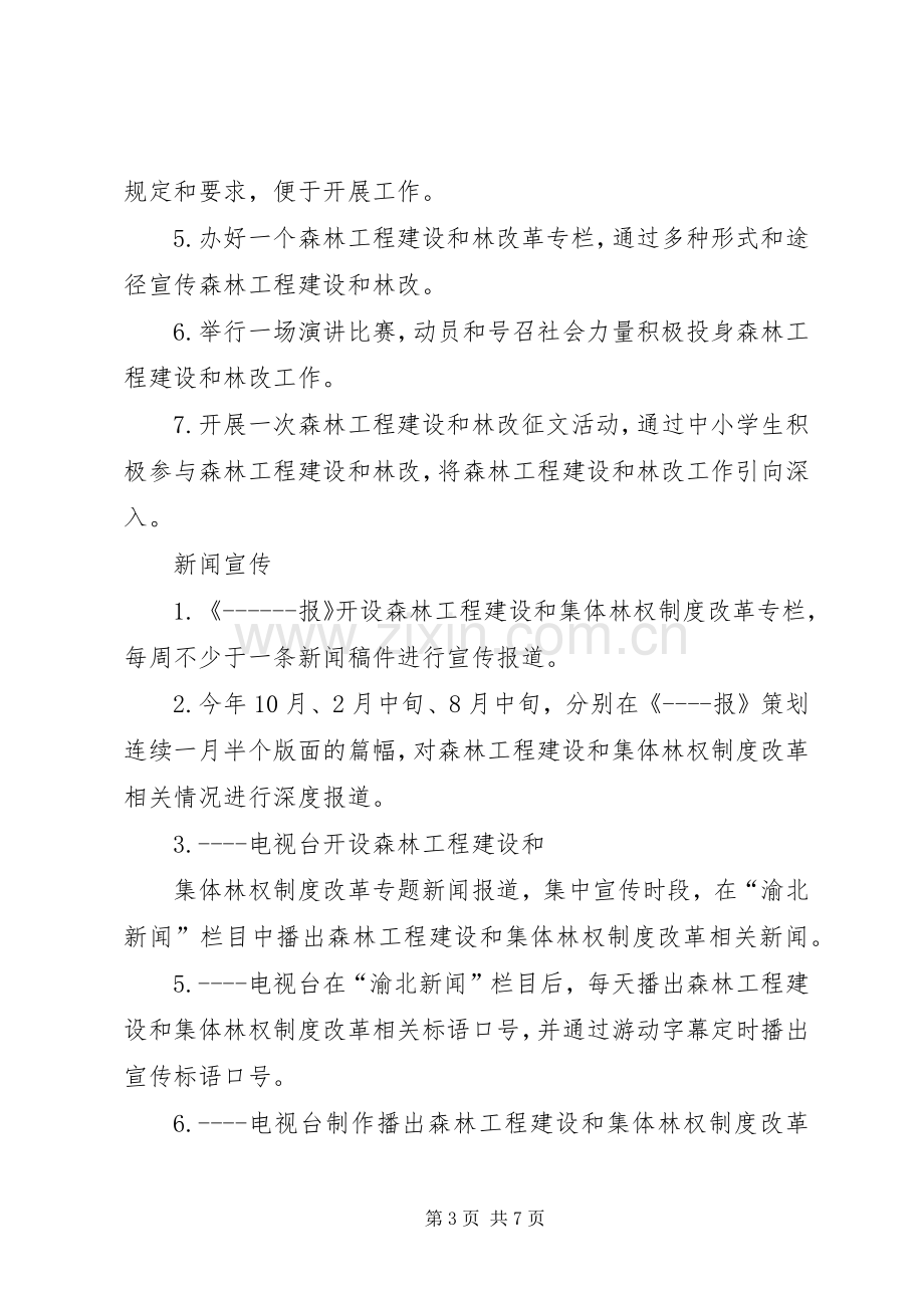 森林工程建设和集体林权制度改革宣传工作实施方案 .docx_第3页