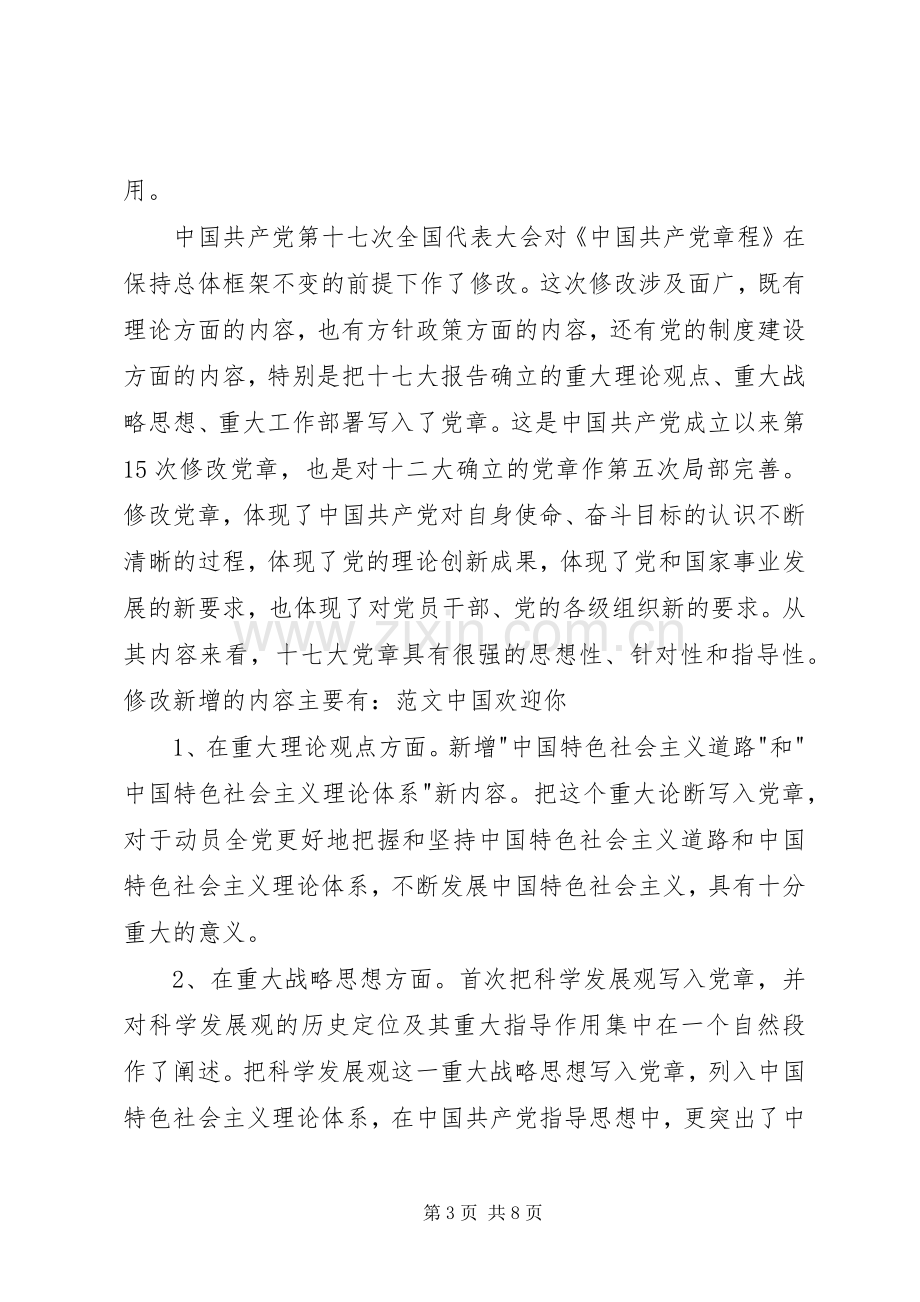 党章学习心得体会.docx_第3页