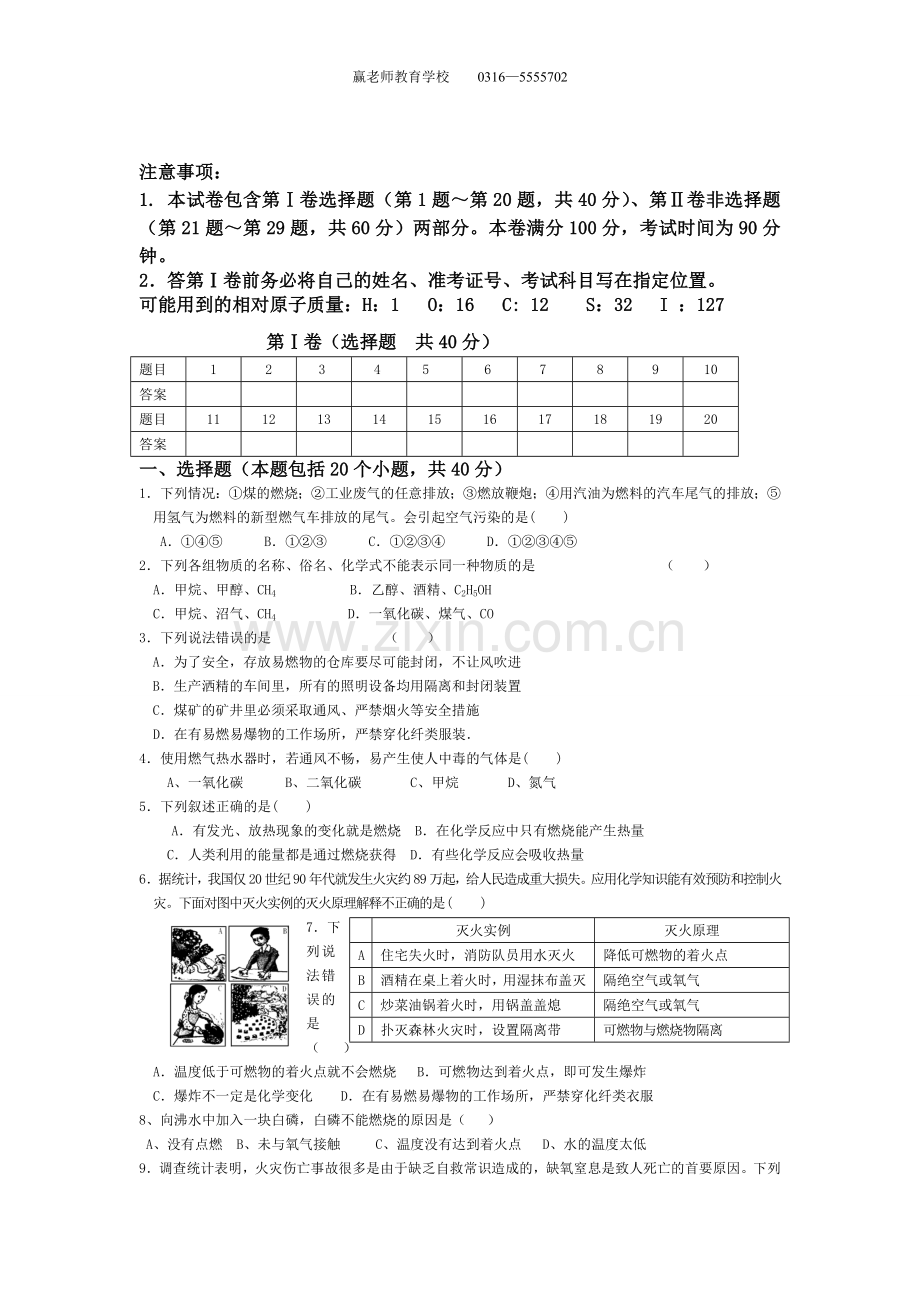 人教版初中化学第七单元燃料及其利用单元测试题及答案(一).doc_第1页