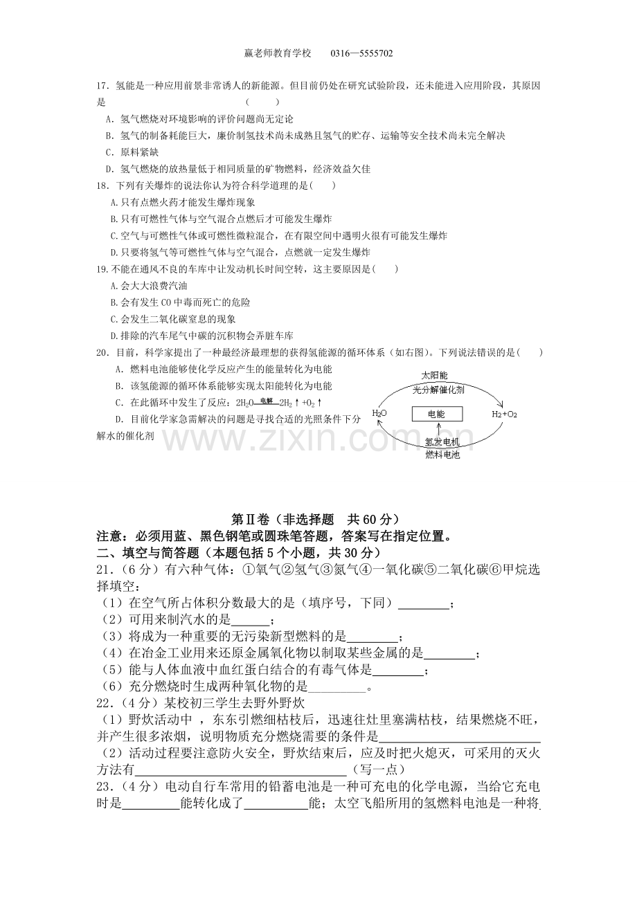 人教版初中化学第七单元燃料及其利用单元测试题及答案(一).doc_第3页