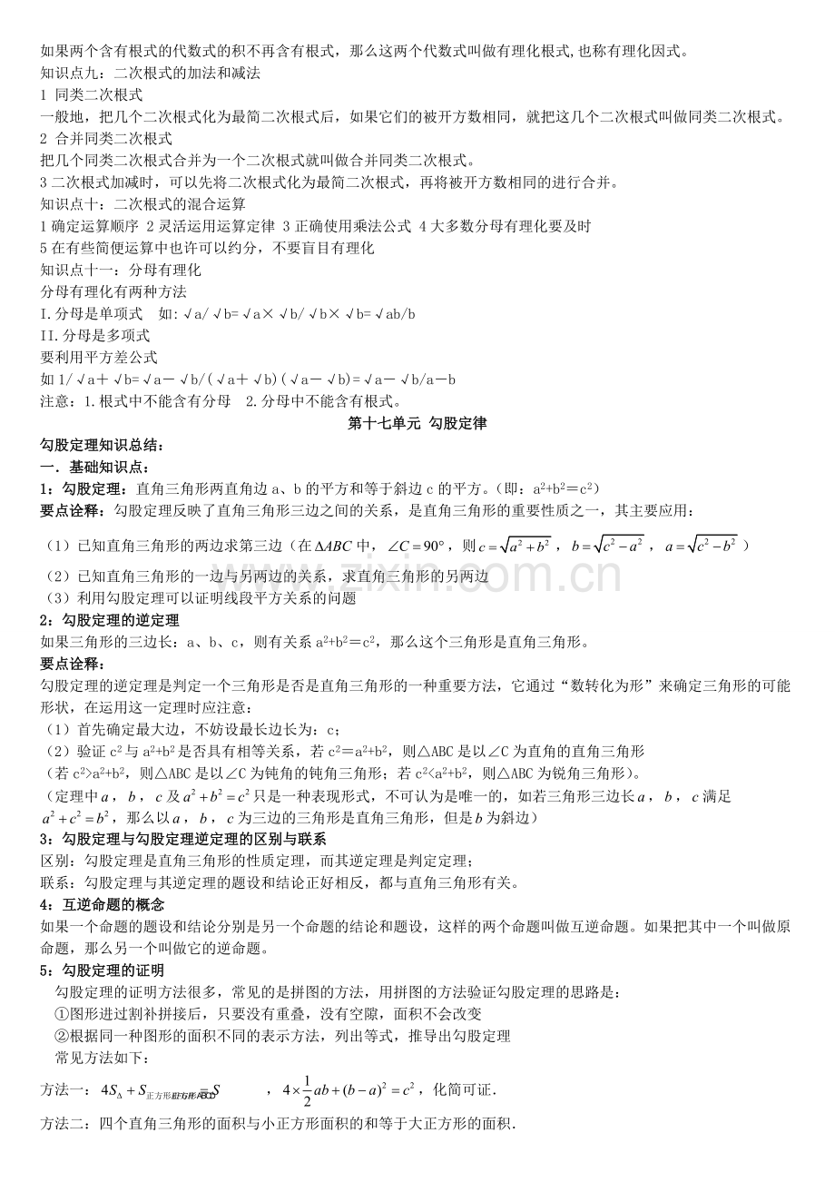 沪科版八年级数学下册知识总结.pdf_第2页