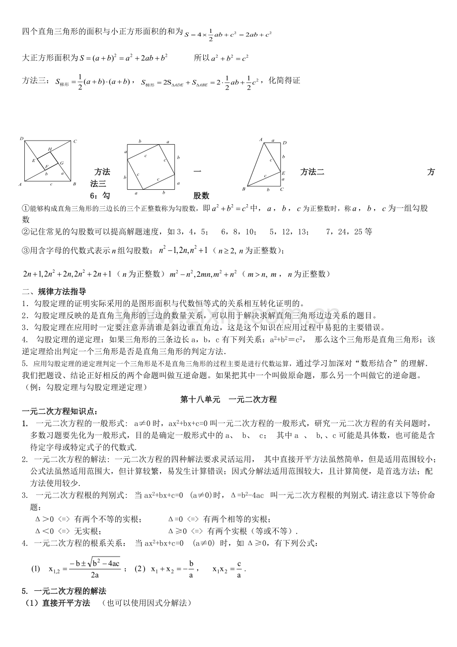 沪科版八年级数学下册知识总结.pdf_第3页