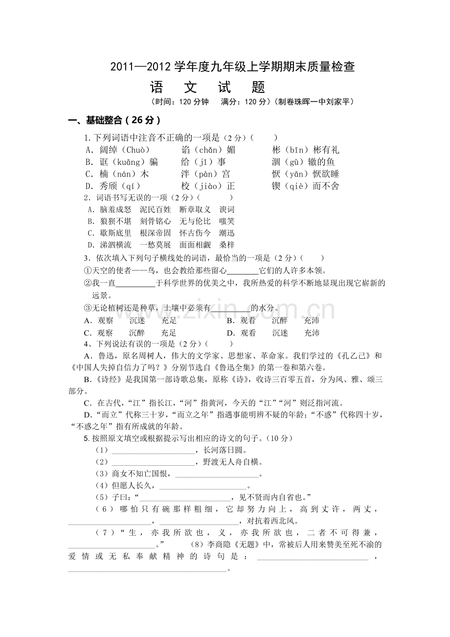 九年级上册语文期末试卷.doc_第1页