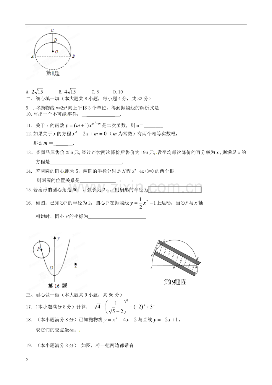 福建省仙游县九年级数学上学期期末考试试题(无答案)-新人教版.doc_第2页