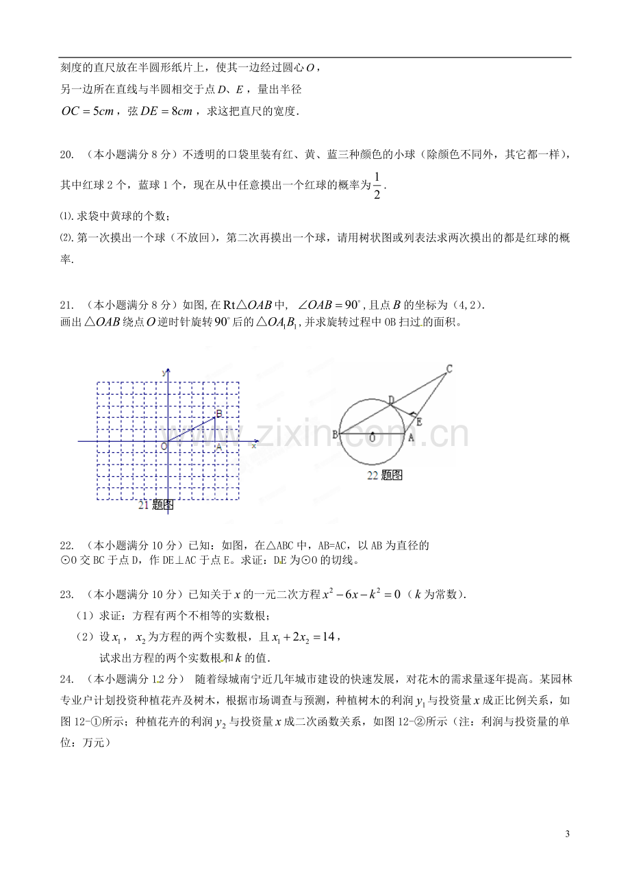 福建省仙游县九年级数学上学期期末考试试题(无答案)-新人教版.doc_第3页