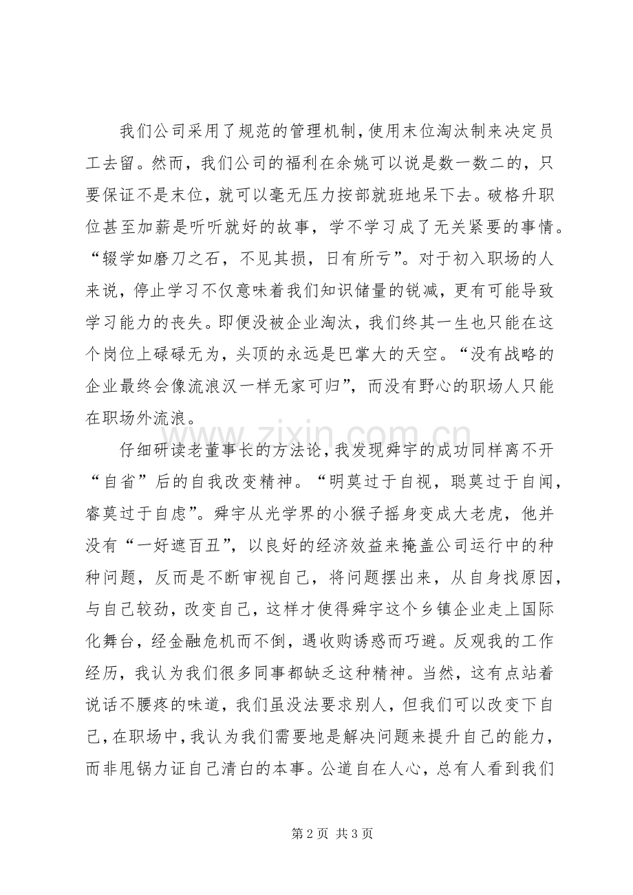 读《实践与探索》有感：在学习中蜕变.docx_第2页