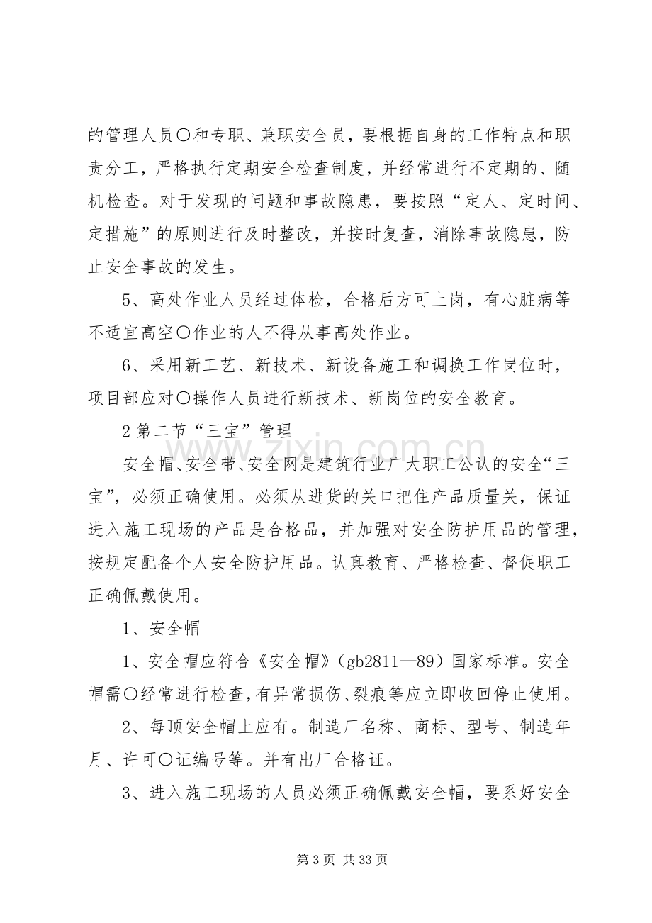 预防高处坠落措施实施方案.docx_第3页